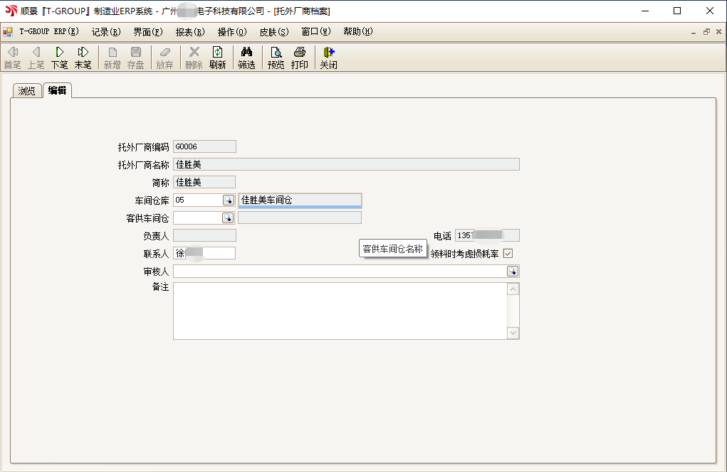 顺景T-GROUP 爱游戏爱游戏首页-爱游戏(中国)亮点功能WIP仓应用实务介绍